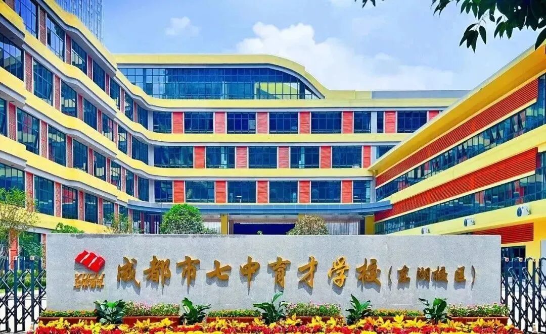 七中育才东湖校区